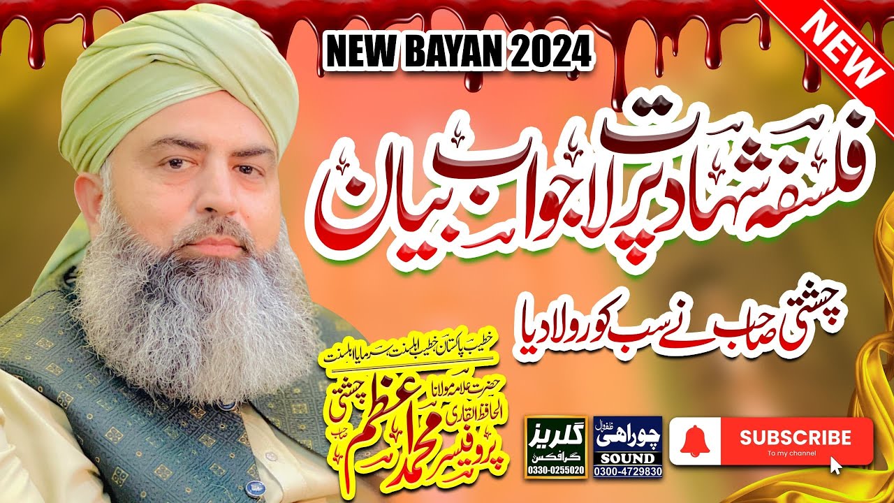 Allama Qari Azam chishti new beyan 10-07-2024 sangyal  near sialkot