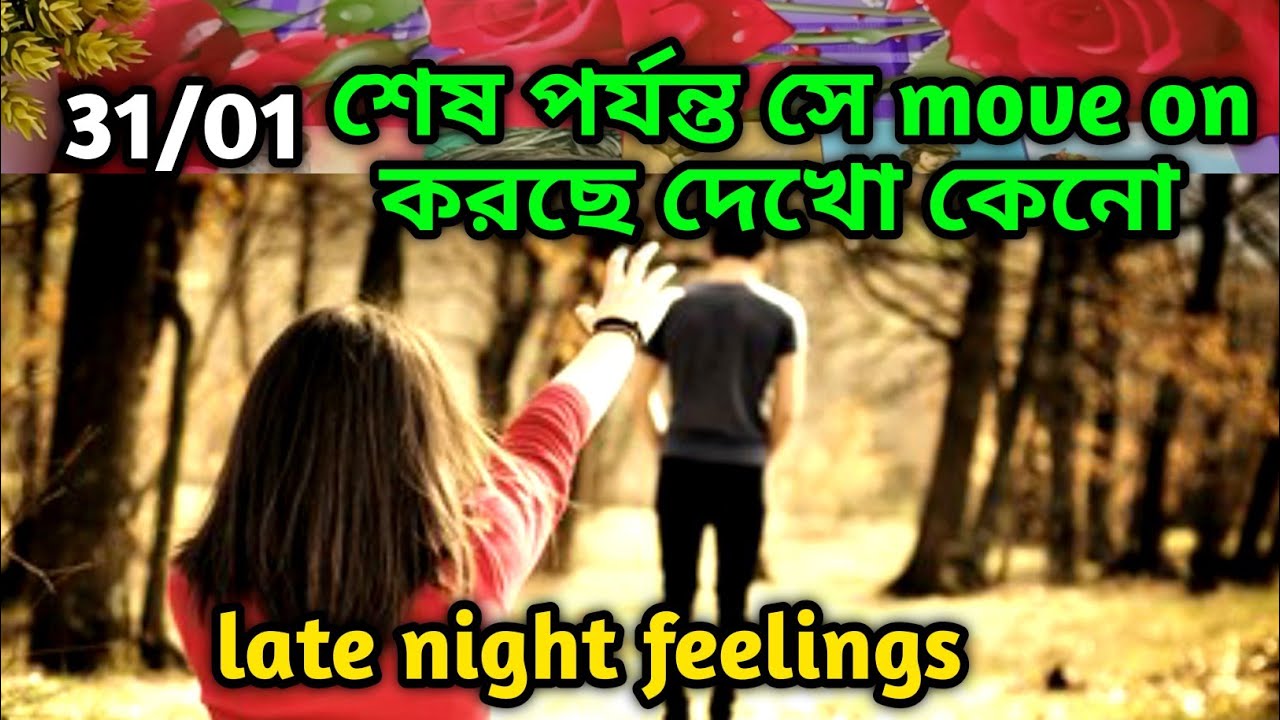 শেষ পর্যন্ত সে move on করছে দেখো কেনো 😍Morning Thought feelings tarot Current feeling energy today 