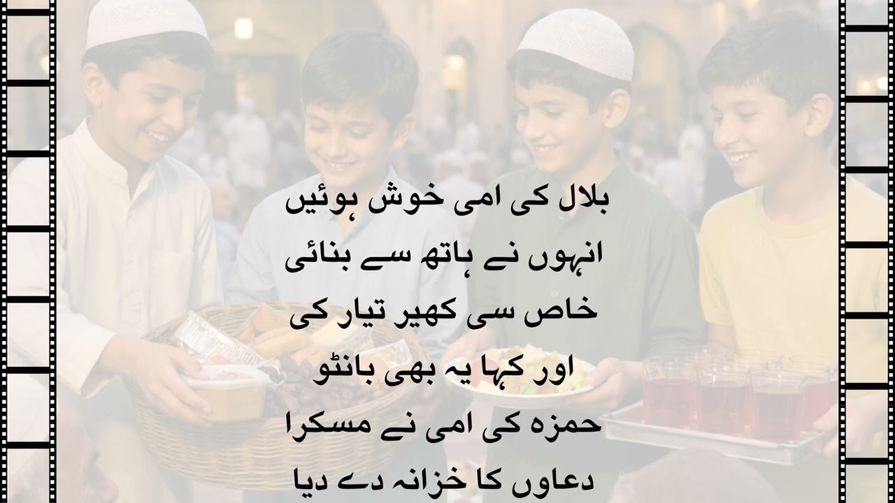 افطار کی تقسیم | دوستوں میں کھانا بانٹنے کا سبق | سبق آموز رمضان کہانی