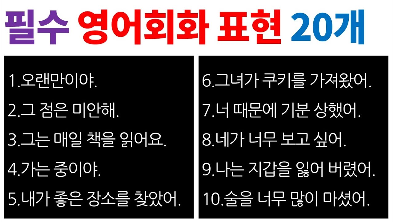 매일 쓰는 영어 표현 배우기 / 기초 영어 말하는 법 / Bones English