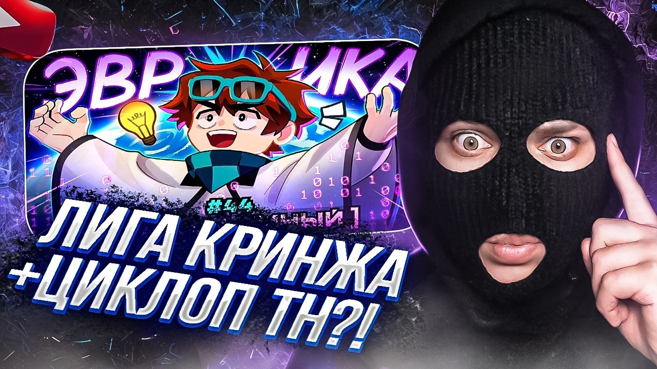 YONTAGONIST смотрит Lp. Мастерская [47] • #44 ГЕНИЙ ВСЕЛЕННОЙ [Максимальный Разум] - КОНТОРА ЗАЗНАЕК