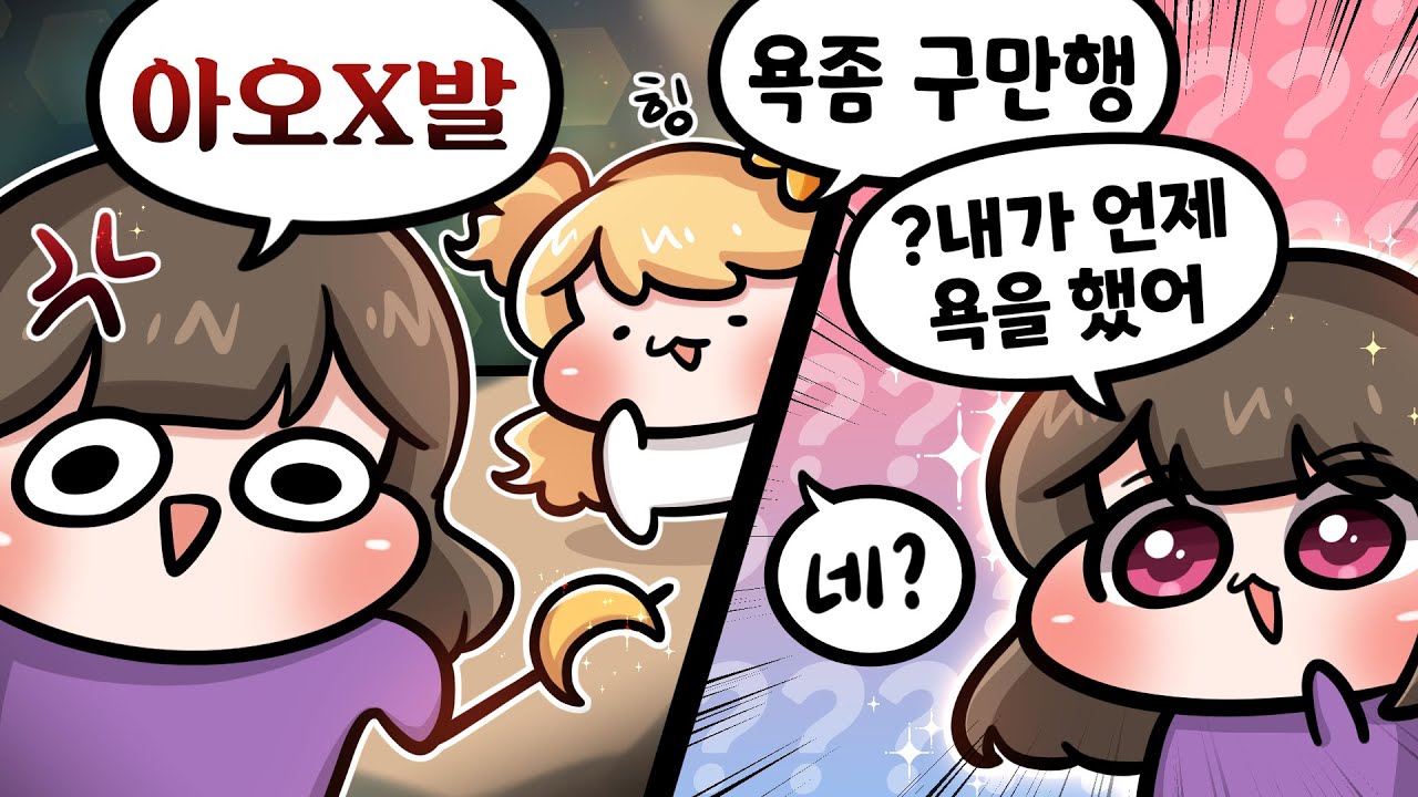 숨쉬듯 욕하는 사람
