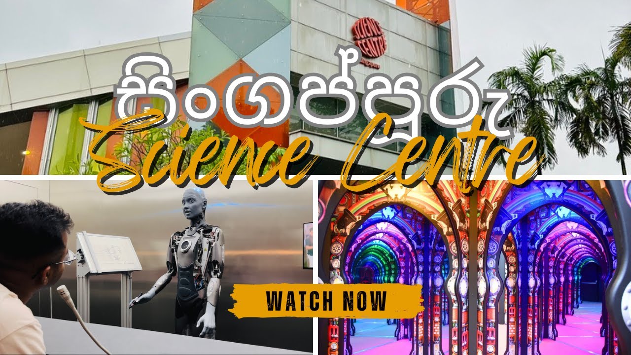 සිංගප්පූරු Science Centre එක කොහොමද? 🇸🇬 | BeautySG