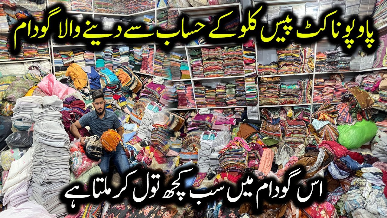 🧵 Cut Piece Wholesale Market Faisalabad | Branded & Local Cloth at Cheapest Price | Pao Pona Market