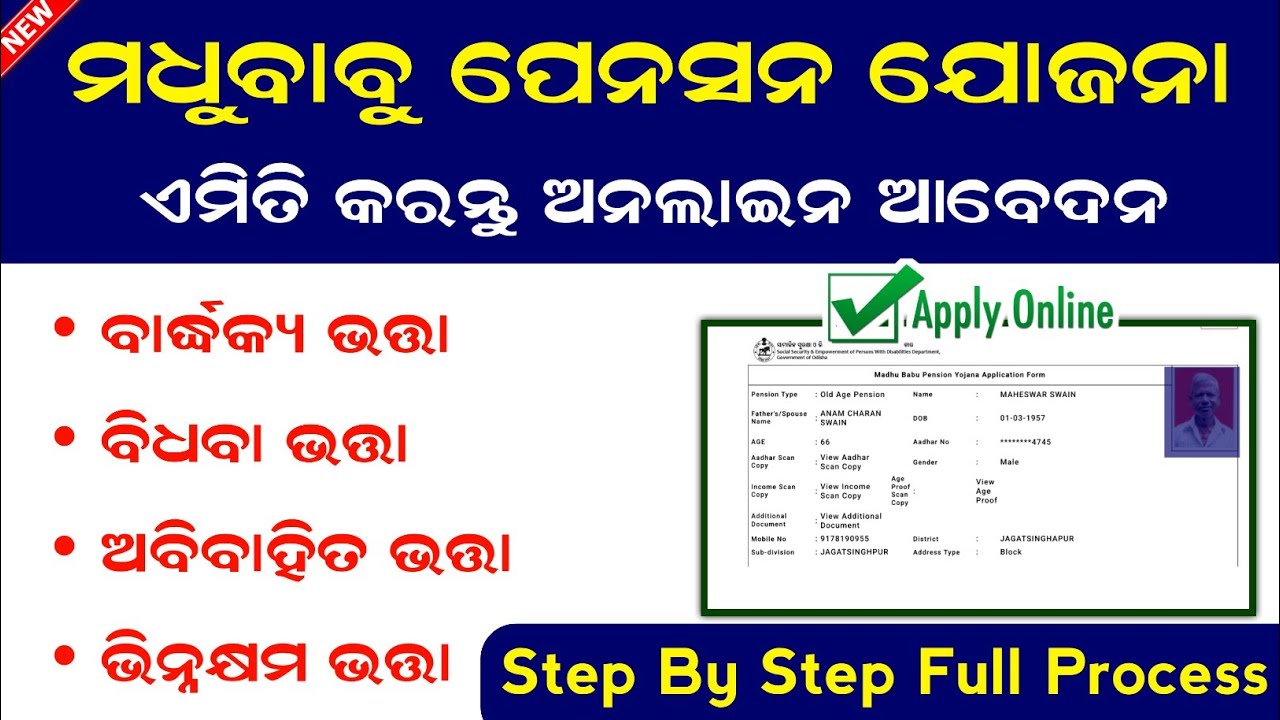 How To Apply Madhubabu Pension Yojana In Online ।। Old Age Pension Apply Full Process  Online