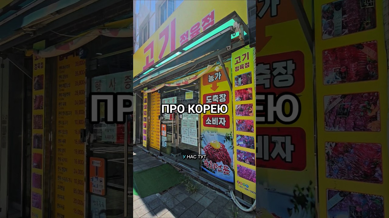 ЮЖНАЯ КОРЕЯ/ОБЗОР   #ценынапродукты #пусан #обзор