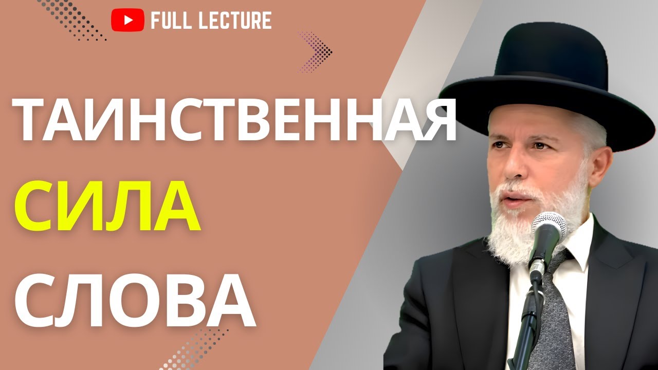 Таинственная сила слова (AI)