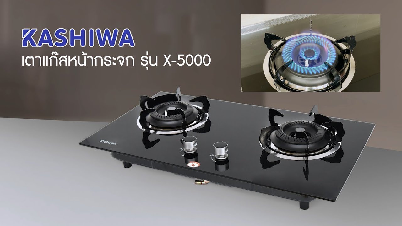 KASHIWA เตาแก๊ส แบบฝัง หรือวางพื้นโต๊ะ หัวคู่หน้ากระจก (หัวเปลว) รุ่น X-5000