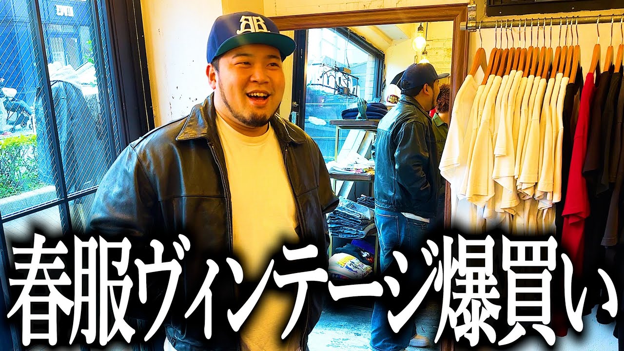 てせこん行きつけの古着屋で春服ヴィンテージを爆買いする奴【strato】【物語がある】【ストラト】