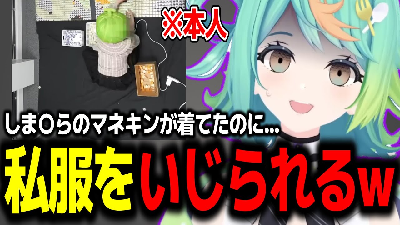 私服をいじれらて苦しくなってしまうぷわぷわぽぷらw【あおぎり高校/切り抜き】