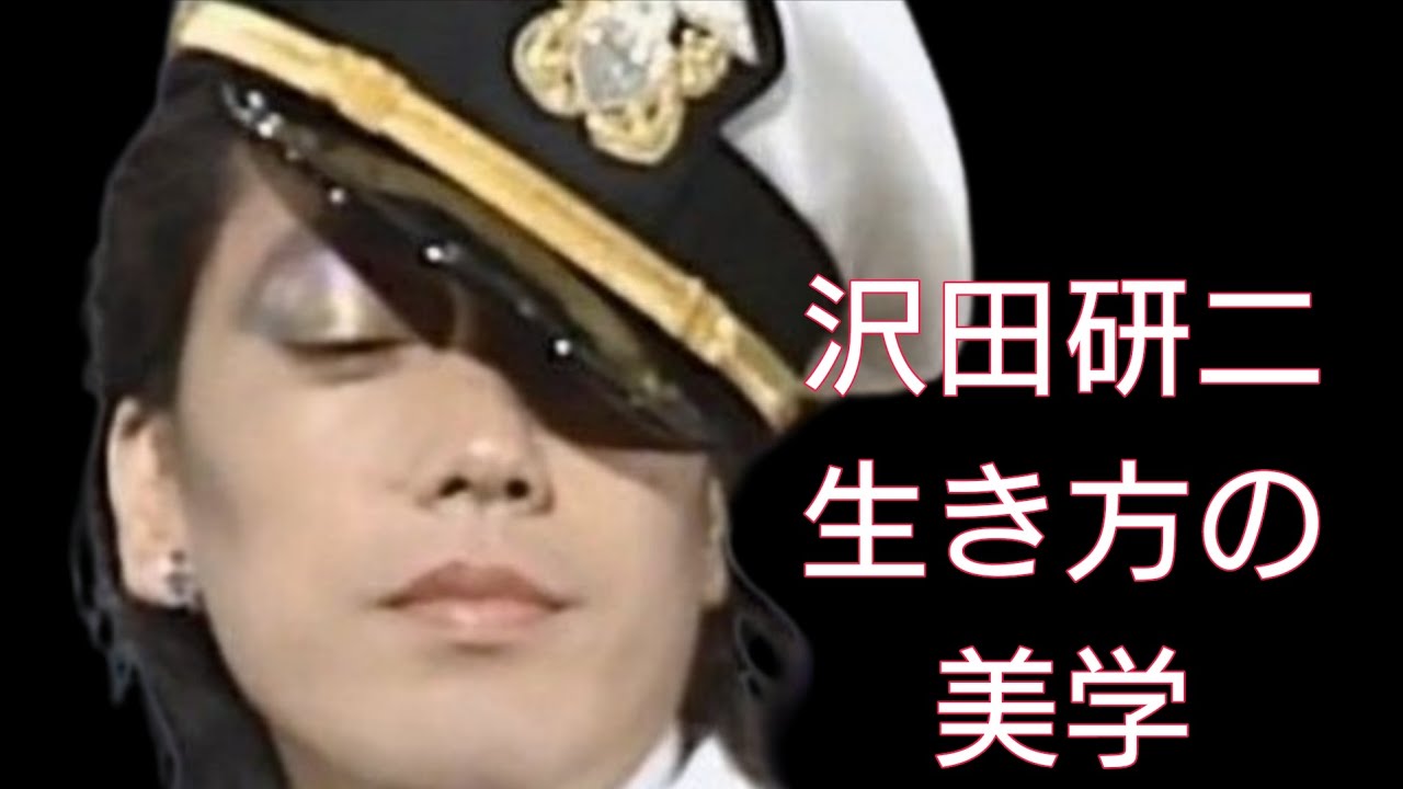 沢田研二生き方の美学