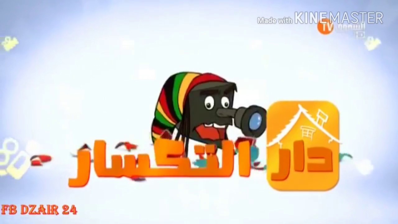 كاميرا خفية مضحكة جدا دار التكسار الحلقة 8