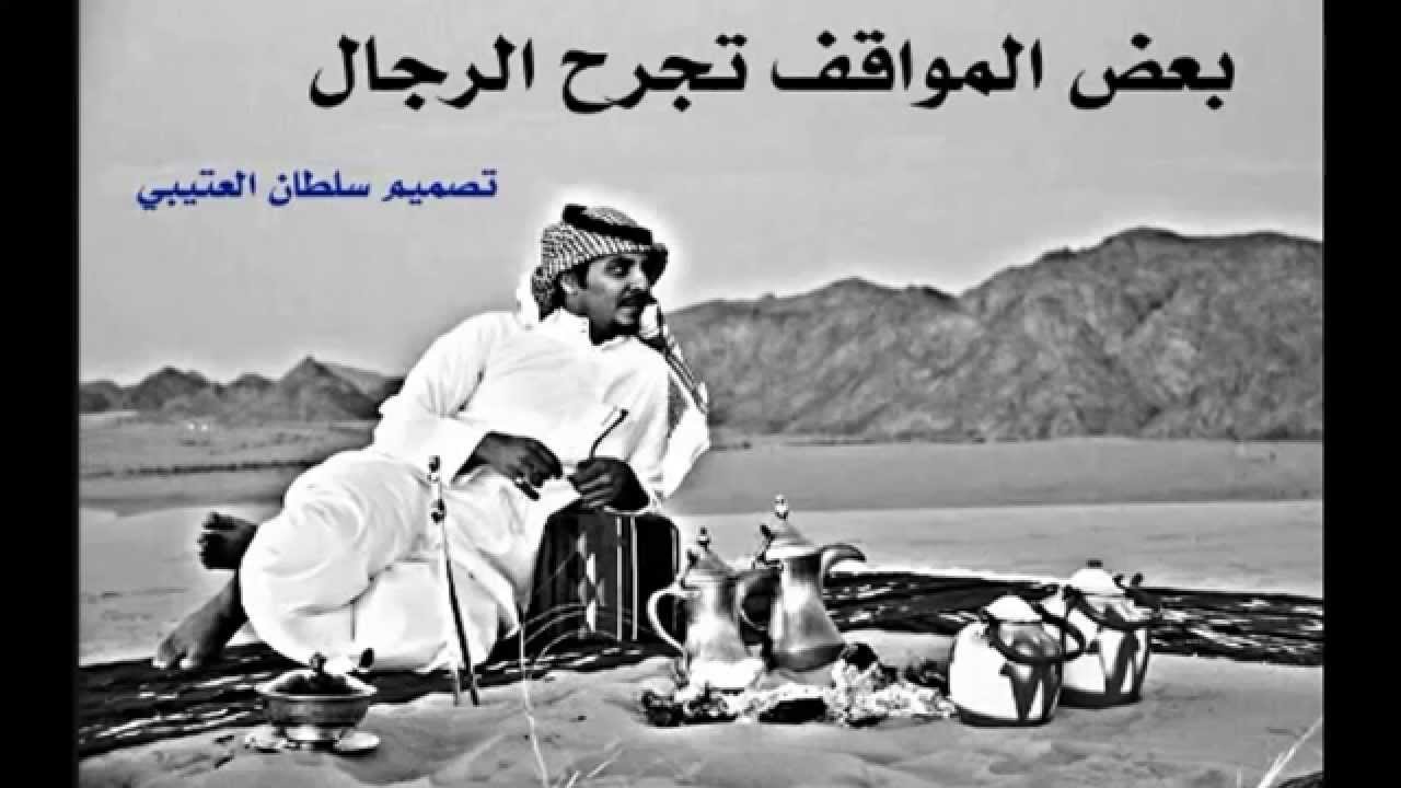 شيلة بعض المواقف تجرح الرجال المنشد محمد فهد