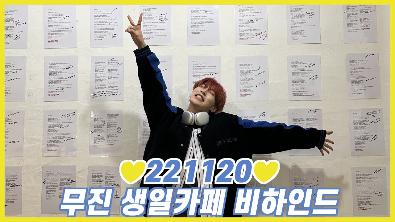 (ENG SUB) 221120 무진 생일카페 'MUJINSIDE' 비하인드