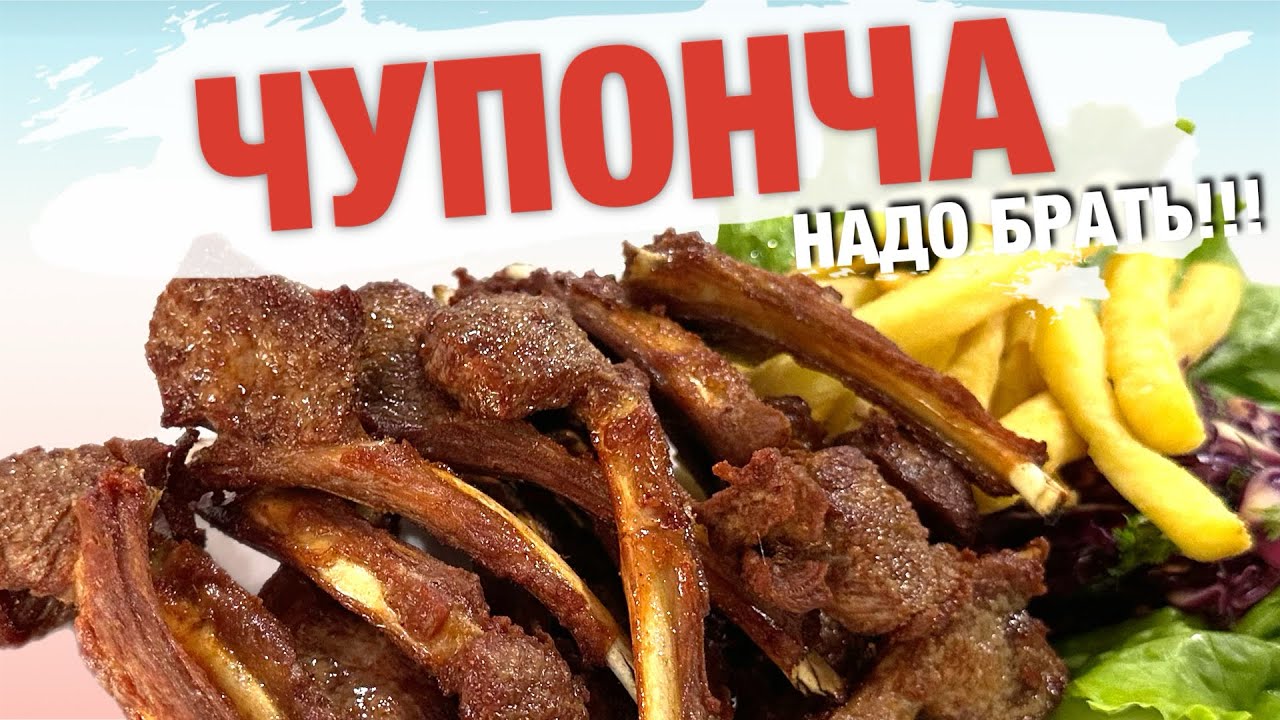 ЧУПОНЧА. БАРАНИНА ПО-УЗБЕКСКИ. СЮДА ЕДУТ СО ВСЕГО ТАШКЕНТА. 