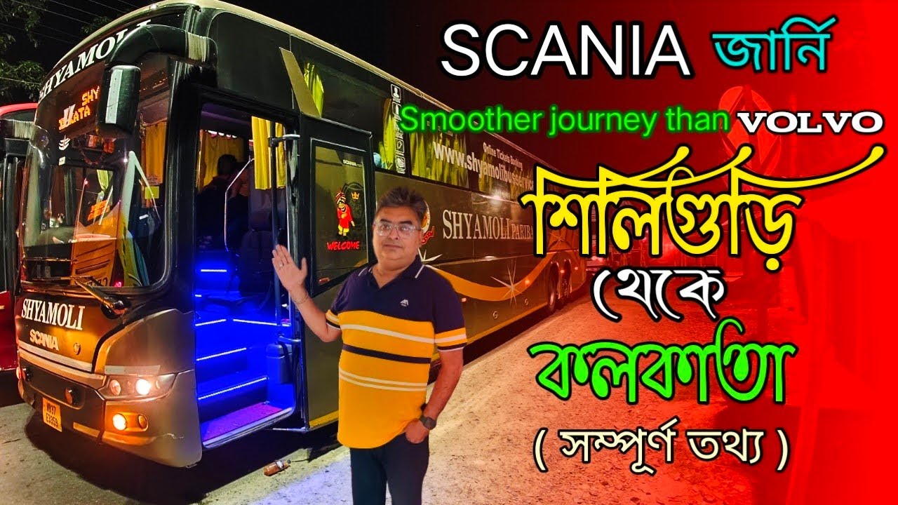 Siliguri to Kolkata SCANIA bus journey|কলকাতা থেকে শিলিগুড়ি বাস জার্নি|Smother journey than VOLVO