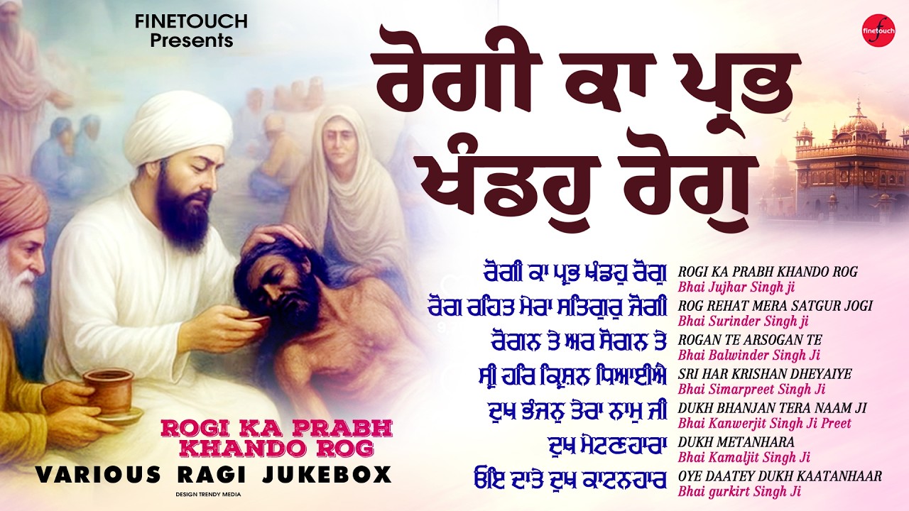 Non Stop Shabad Gurbani 2026 : Rogi Ka Prabh Khando Rog | New Shabad Gurbani Kirtan 2026 | Gurbani