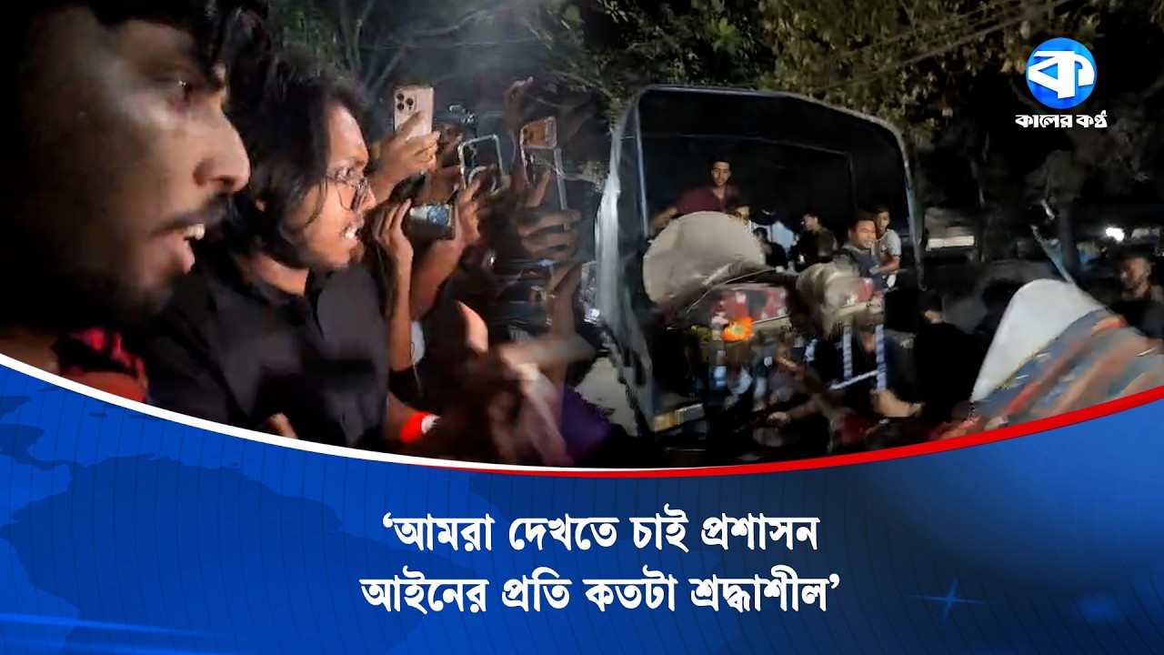 ৭ই মার্চের ভাষণ মাইকে বাজানো ইমি রিকশাসহ থানায় | 7th March | Shahbagh | Kaler Kantho