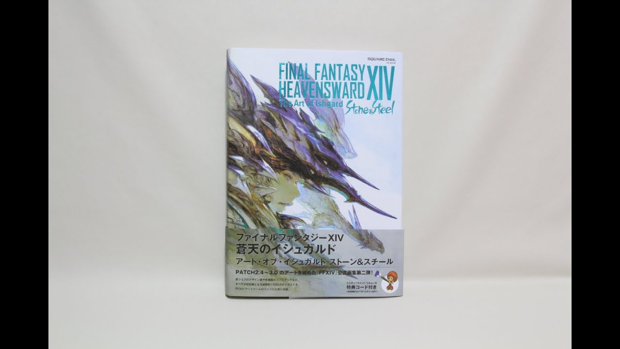 FINAL FANTASY XIV HEAVENSWARD THE ART OF ISHGARD STONE&STEEL