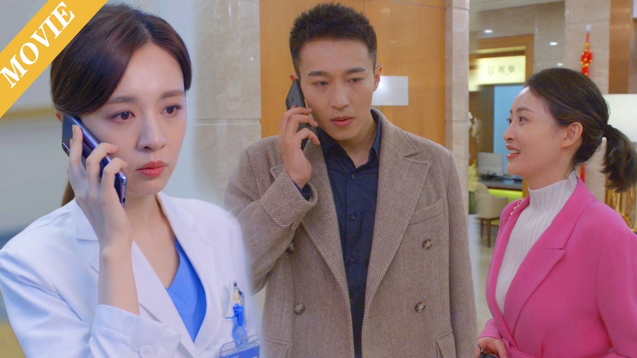 👶【MOVIE】丈夫和小三在一起卻欺騙妻子在家，怎料一通電話暴漏了！ #伦理 #电视剧