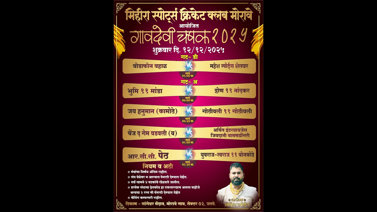 LIVE || DAY 2 || GAVDEVI CHASHAK 2025 || MORAVE (ULWE NODE ) | MIHIRA SPORTS MORAVE