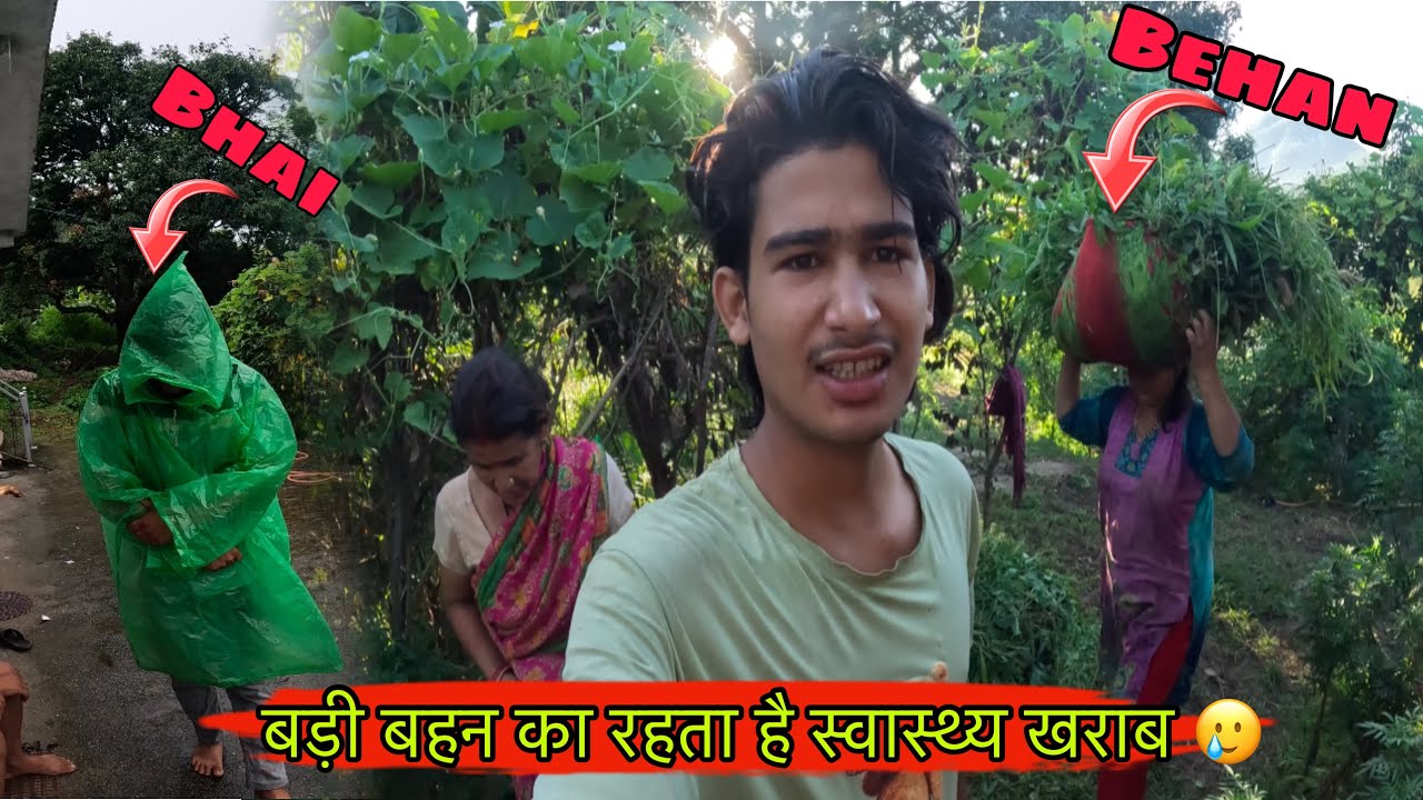 मेरी बड़ी बहन का रहता है स्वास्थ्य खराब🥲,तो ये है मेरे भाई बहन🥰।Pahadi lifestyle vlog,Mr baaz