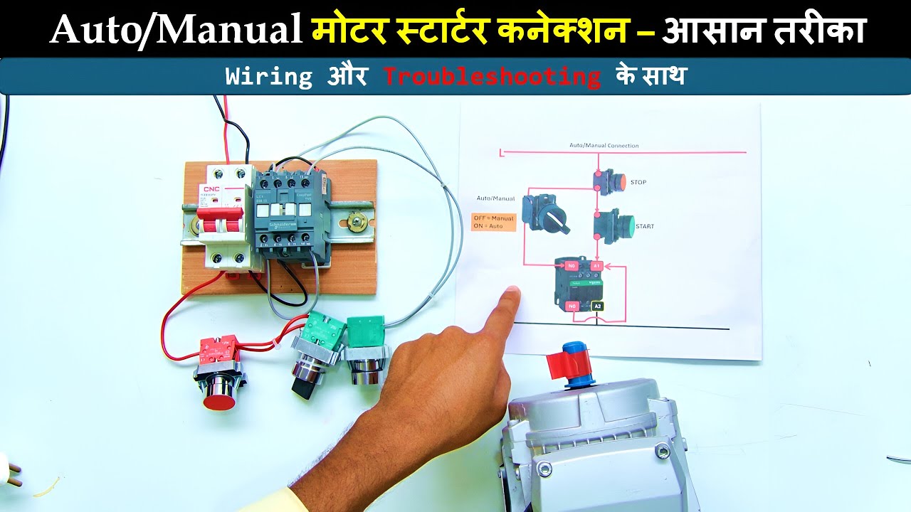 Manual and Auto Motor Control | Motor Auto Manual Wiring | auto manual relay connection |