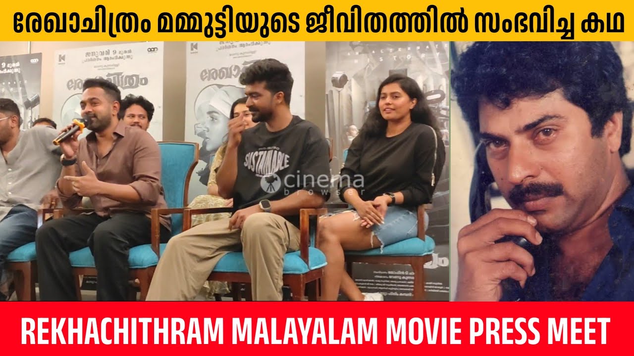 രേഖാചിത്രം മമ്മുട്ടിയുടെ ജീവിതത്തിൽ സംഭവിച്ച കഥ | rekhachithram malayalam movie | asifali | anaswara