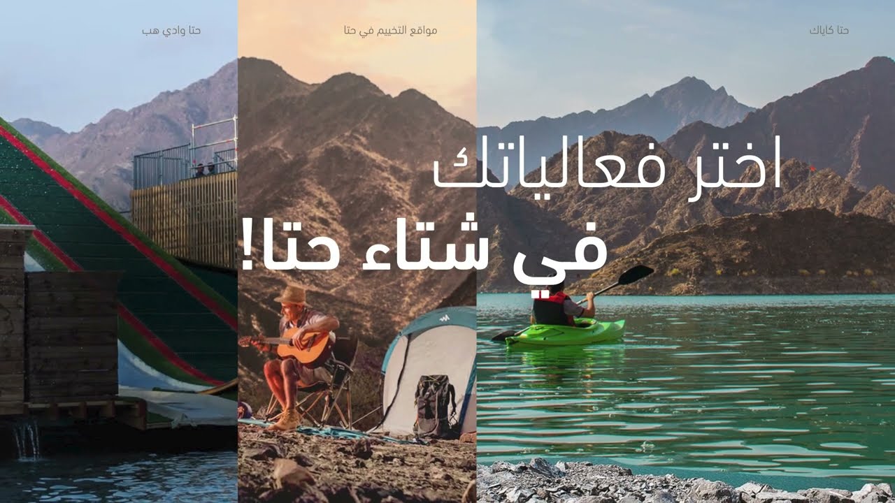 اختر فعاليتك في حتا
