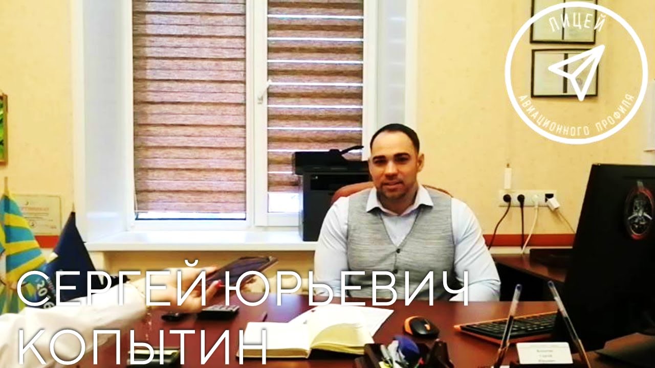Сергей Юрьевич Копытин. Об учебе и работе в школе, Лицее и лицеистах | ЛАП № 135
