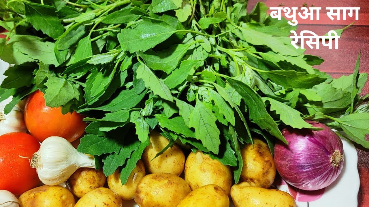बथुआ साग की सब्जी का ये तरीका देख कर दीवाने हो जाओगे। bathua saag ki sabji। bathua saag