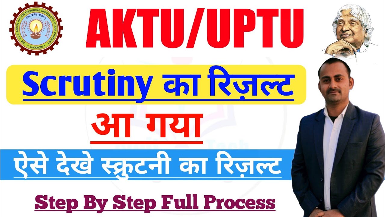 AKTU | aktu scrutiny result 2020 | aktu result kaise dekhe | how to check aktu result 2020 | upsee
