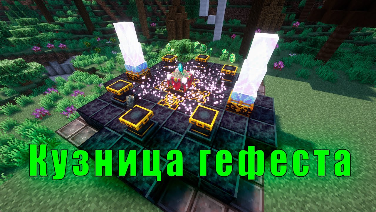 Гайд на кузницу Гефеста из Forbidden and Arcanus | #minecraft #mod #guide