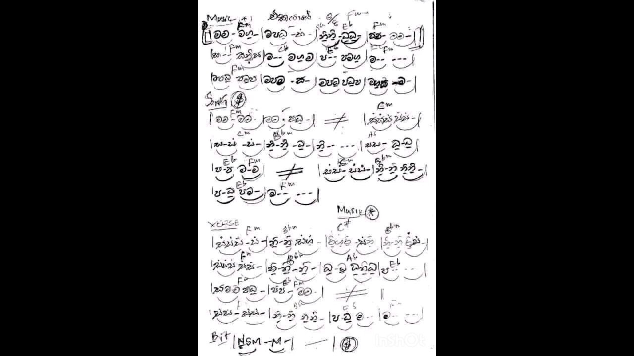 එක යායේ කකා වැටී notation 