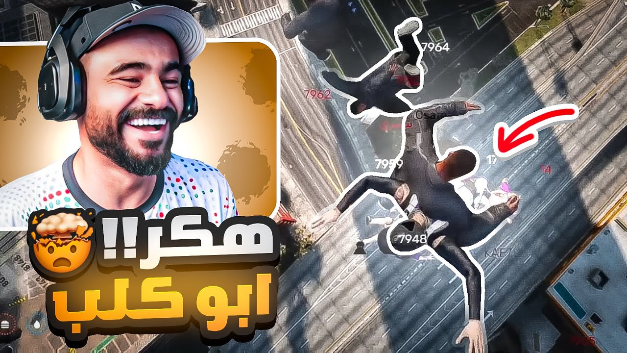 هكر ابو كلب😊😂 | قراند الحياة الواقعية