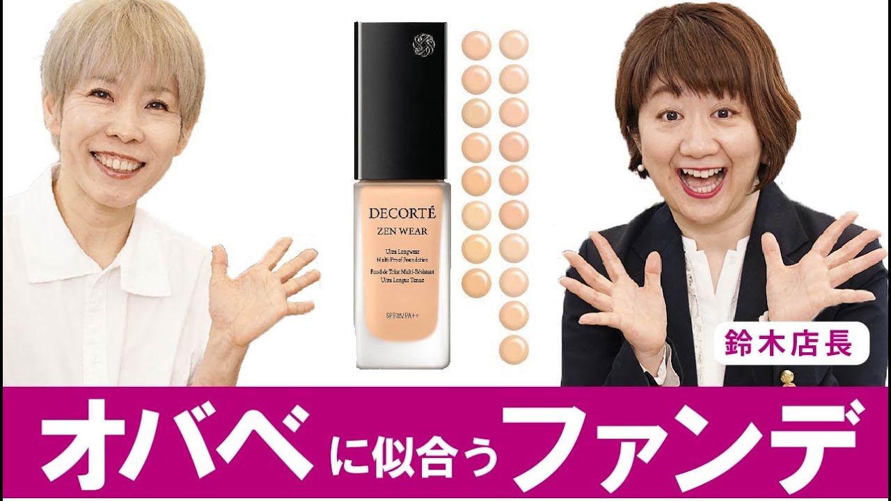 【埼玉浦和へ】オバベに合うファンデーション探しにきたよ