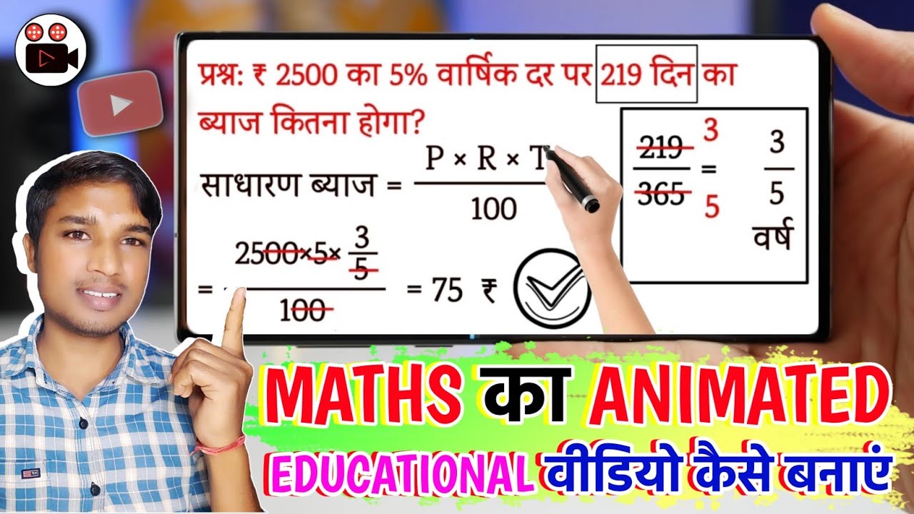 maths ke animated video Kaise banaen || educational video banane ka Shandar tarika
