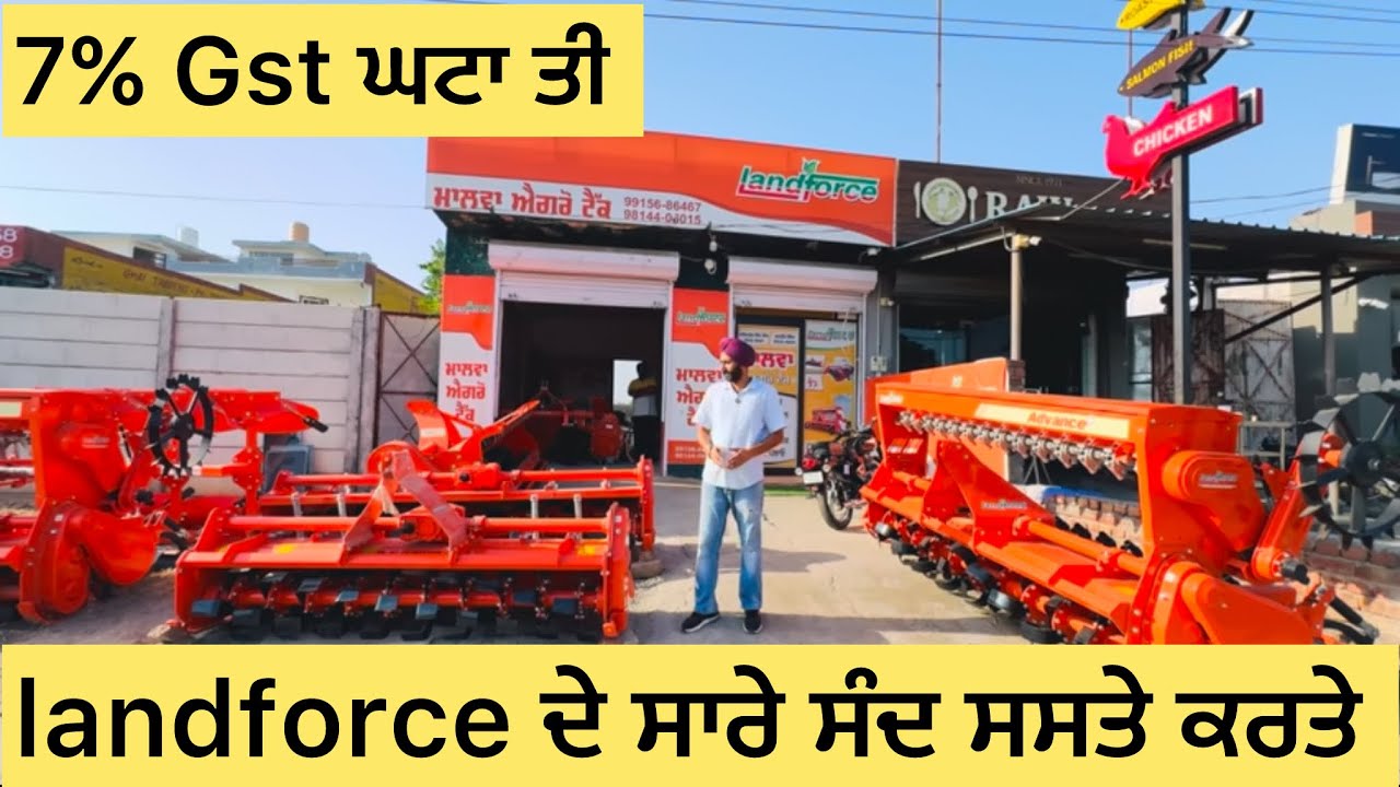 Landforce ਦੇ ਸਾਰੇ implement ਤੇ 7% ਤੱਕ ਦੀ ਛੋਟ ਚੱਕ ਦੋ ਫੱਟੇ ਸੂਪਰਸੀਡਰ ਮਲਚਰ ਸੱਭ ਤੋ ਸੱਸਤੇ