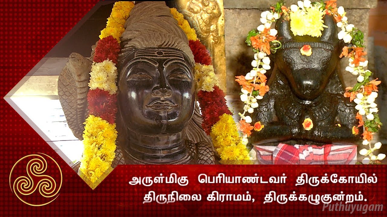 மனித உருவில் காட்சி தரும் நந்தி பகவான்! பெரியாண்டவர் திருக்கோயில் | Alayangal Arputhangal