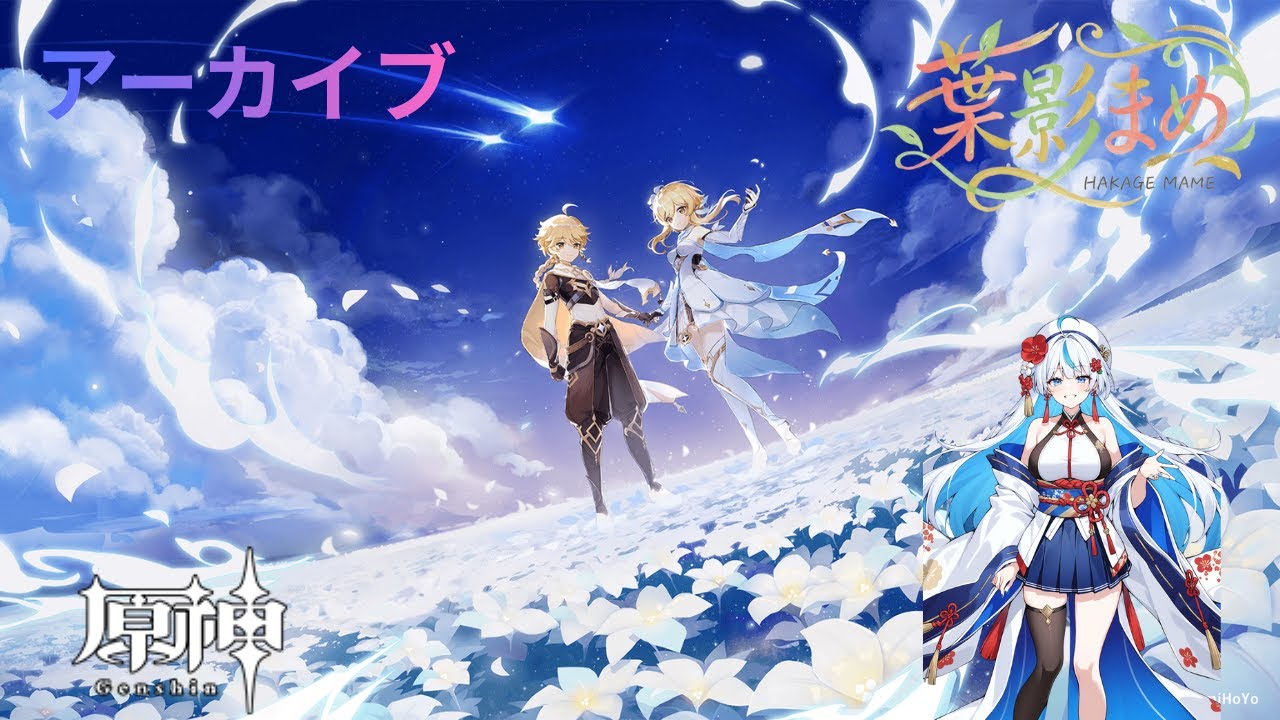 【原神】海灯祭→伝説【遊ぶぞー】