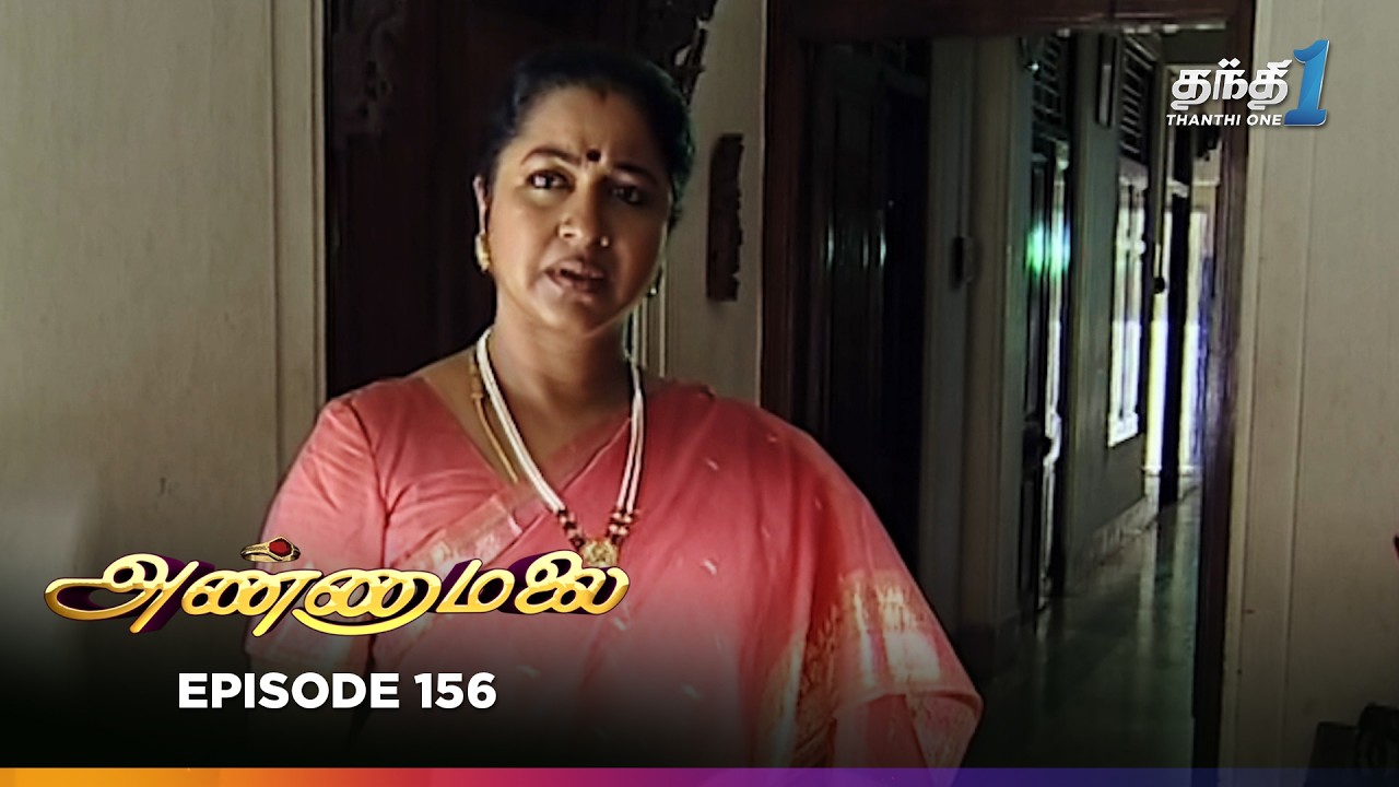 Annamalai | Episode 156 | அண்ணாமலை | Thanthi One | 25th August 2025