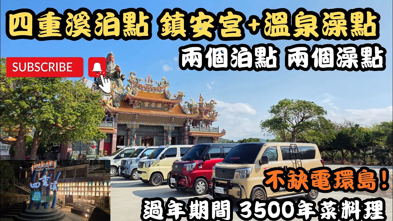 四重溪溫泉公園 鎮安宮車泊 澡點分享過年恆春溫泉泊點#車宿 #車泊 #露營車改裝 #hiace#jspace