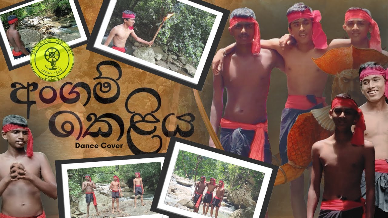 අංගම් කෙළිය නව මුහුණුවරකින් - Angam Keliya Dance Cover(Boys)@Sirigunarathanadhammaschool