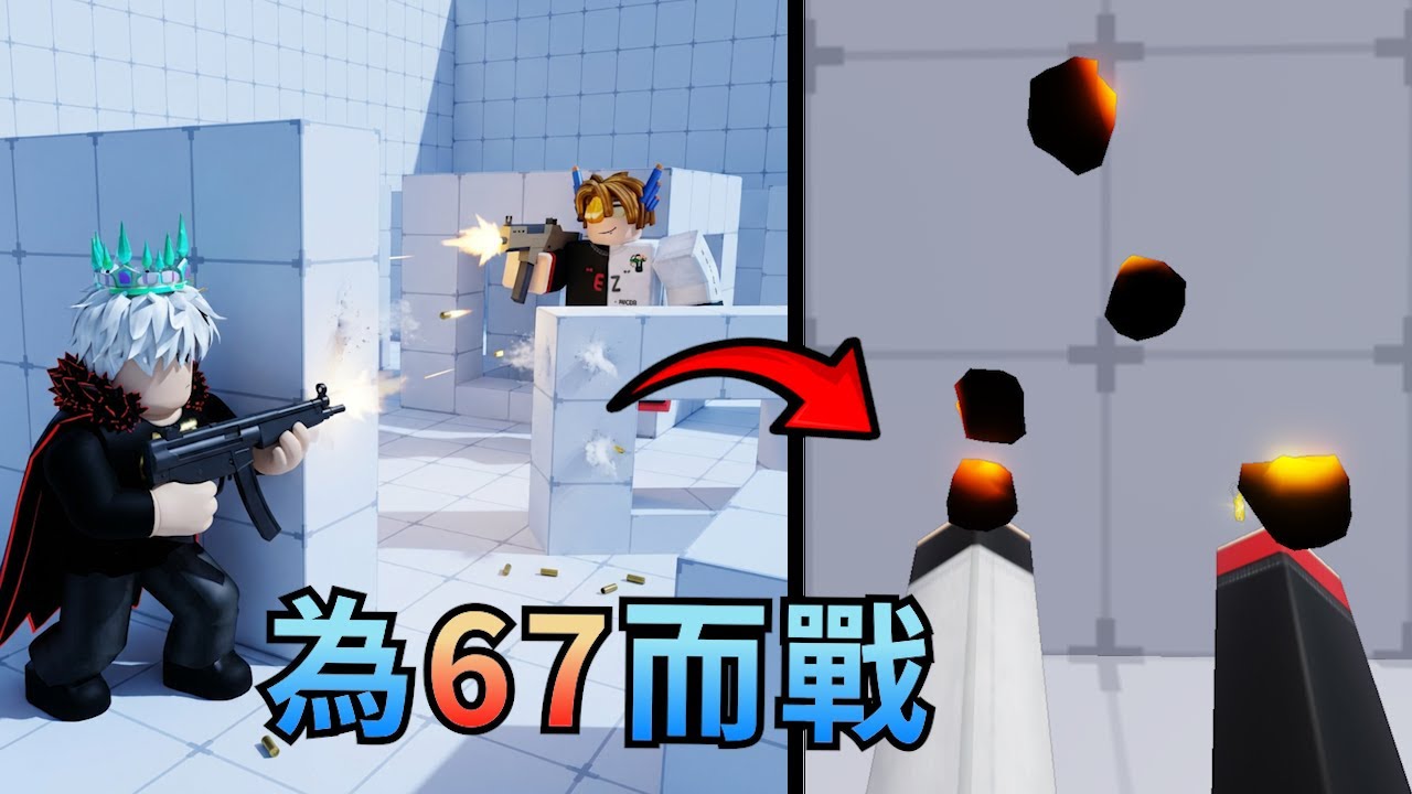 【競爭者】這個造型會做 67 手勢?!!?! OMG 67! 67! 67!    (謝謝 @霜淇淋的遊戲時間 Berd Lo 的 67 皮膚 )