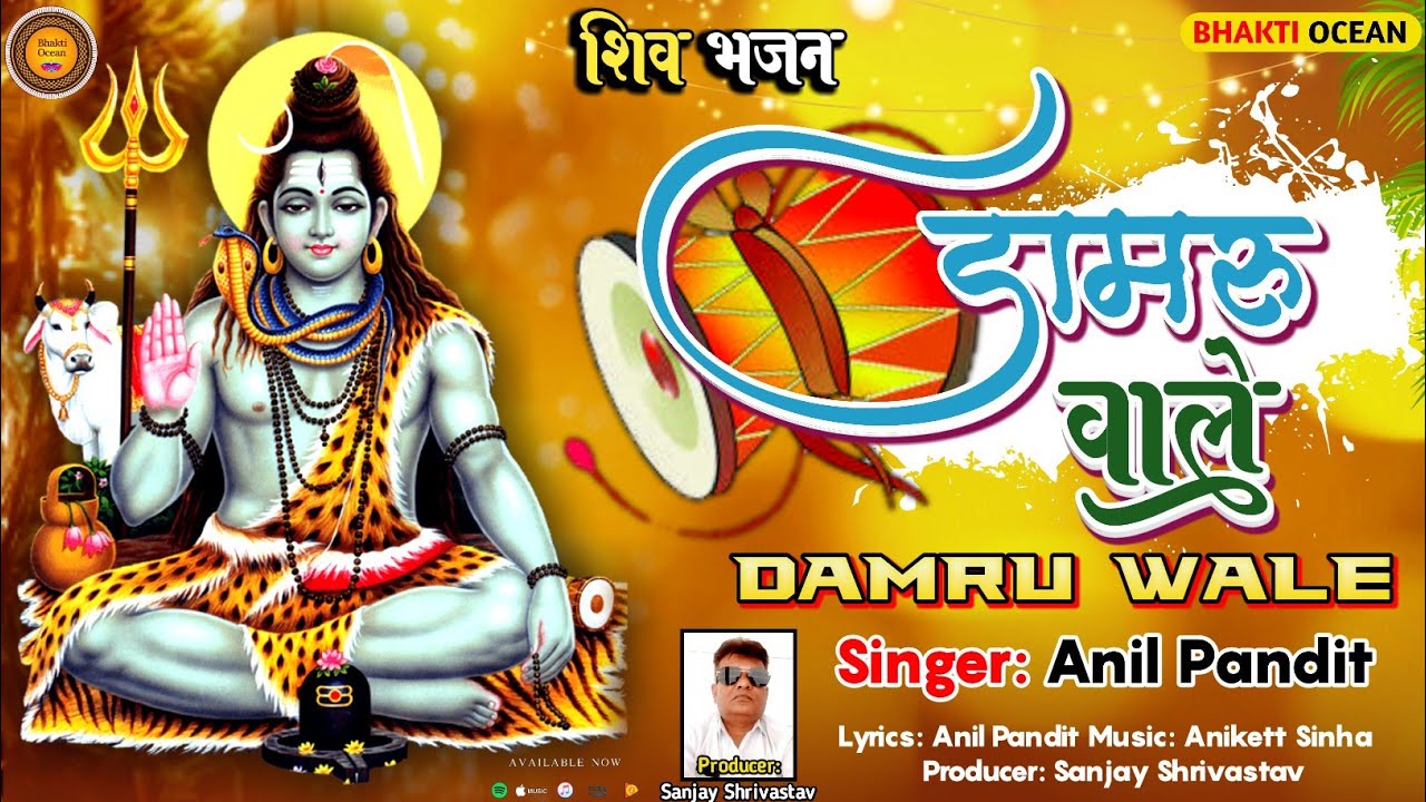 Hindi Shiv Bhajan I Damru Wale | Anil Pandit | सुपरहिट शिव भजन