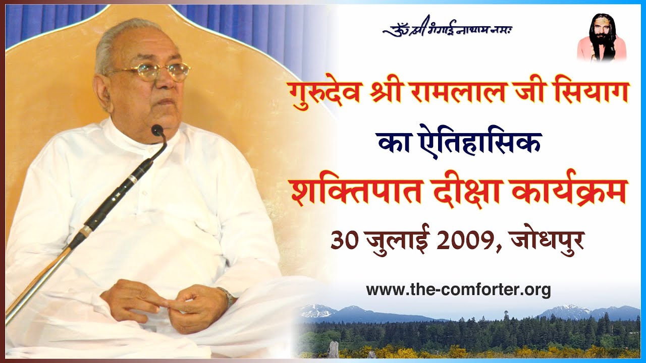 Gurudev Siyag's Shaktipat Initiation Programme | गुरुदेव सियाग का ऐतिहासिक शक्तिपात दीक्षा कार्यक्रम