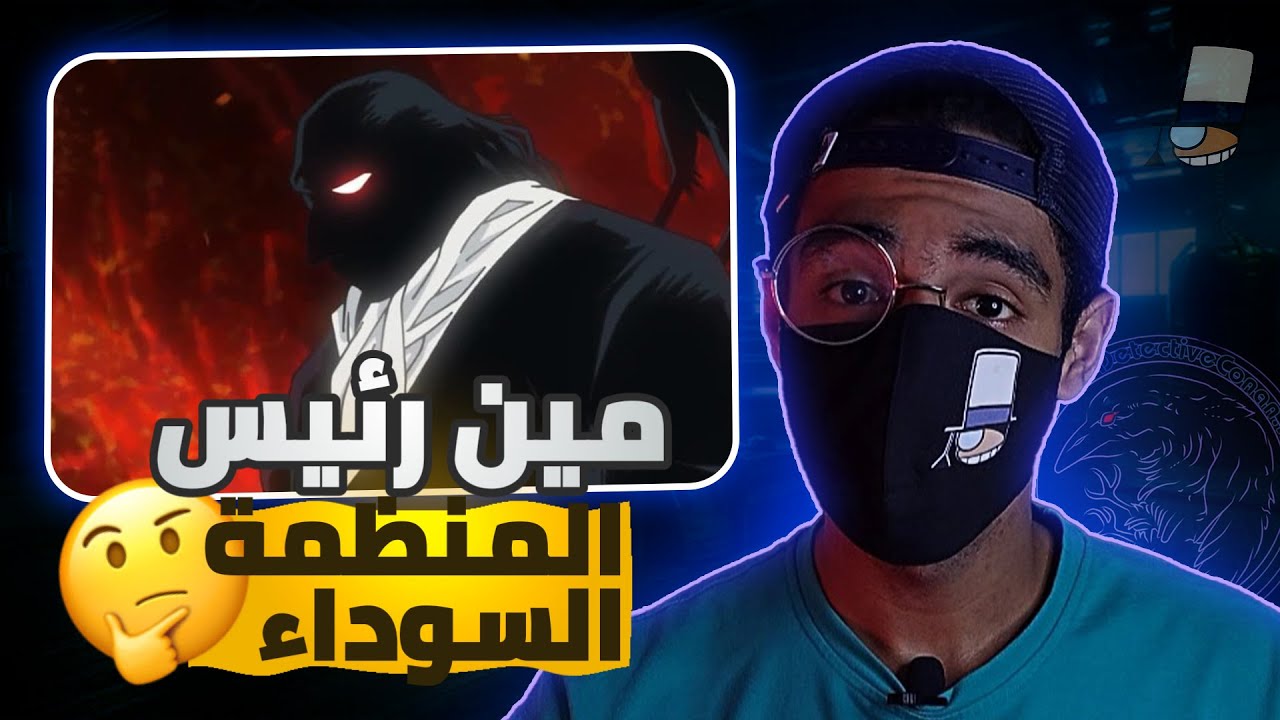 جاوبت على اكثر 15 سؤال الناس مايعرفوه عن انمي المحقق كونان !