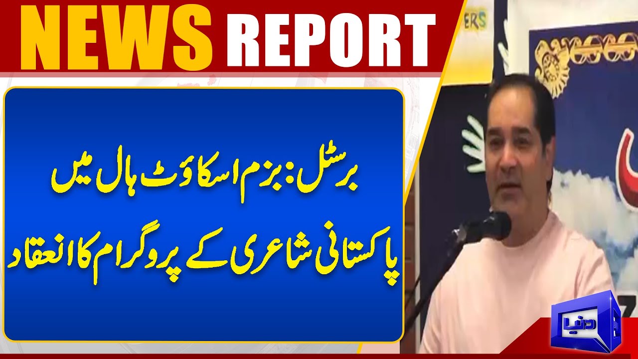 Bristolz ...! Pakistani poetry program event at Bussum Scout Hall| Dunya News UK