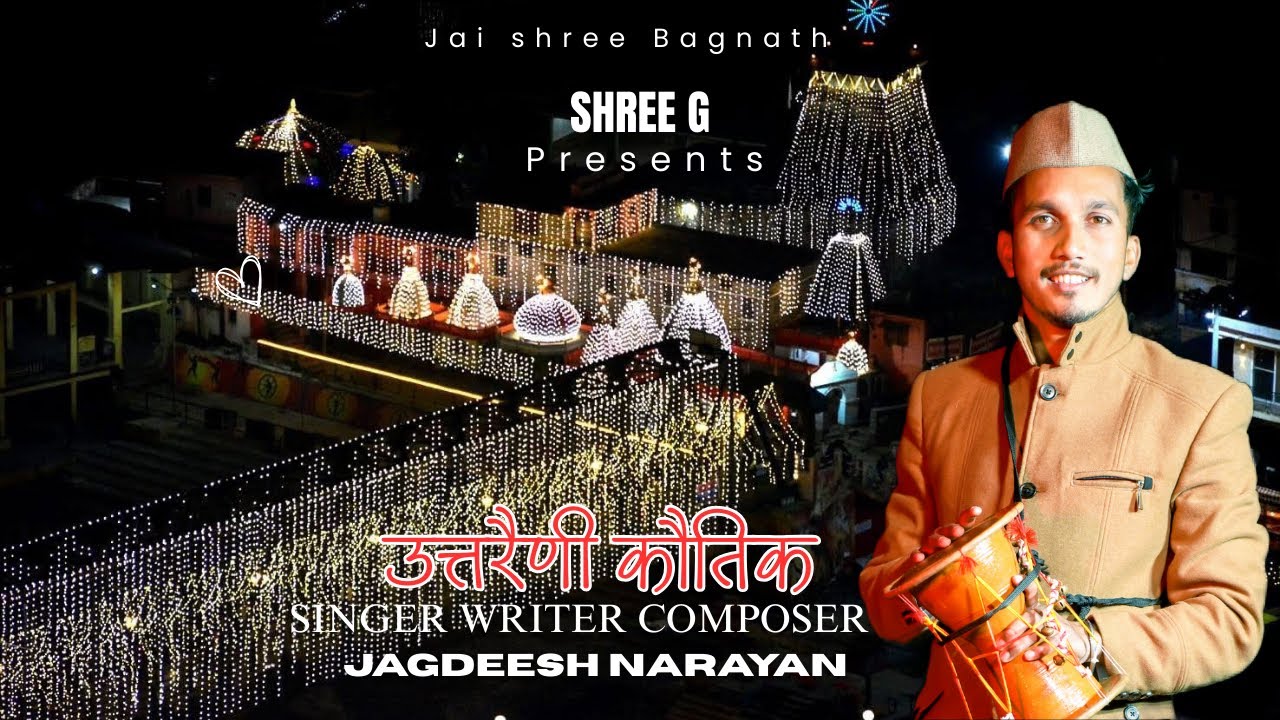 UTRAINI KAUTIK || उत्तरैणी कौतिक2026 || New Kumauni song 2026 ||  Jagdish Narayan || Sushant Mohan