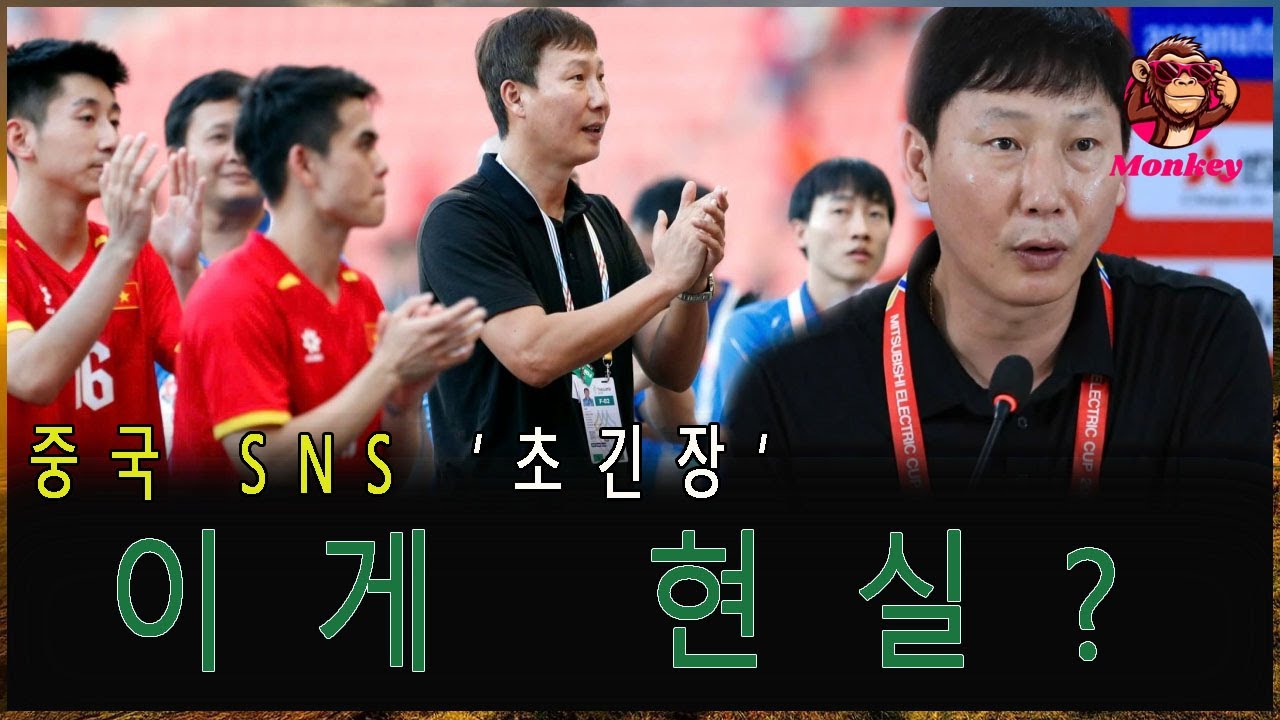 이게 현실이야?” 베트남, 중국에 0-3 대참사… 팬들 밤새 오열, 김상식 “전부 내 책임… 한국전은 무조건 잡는다!